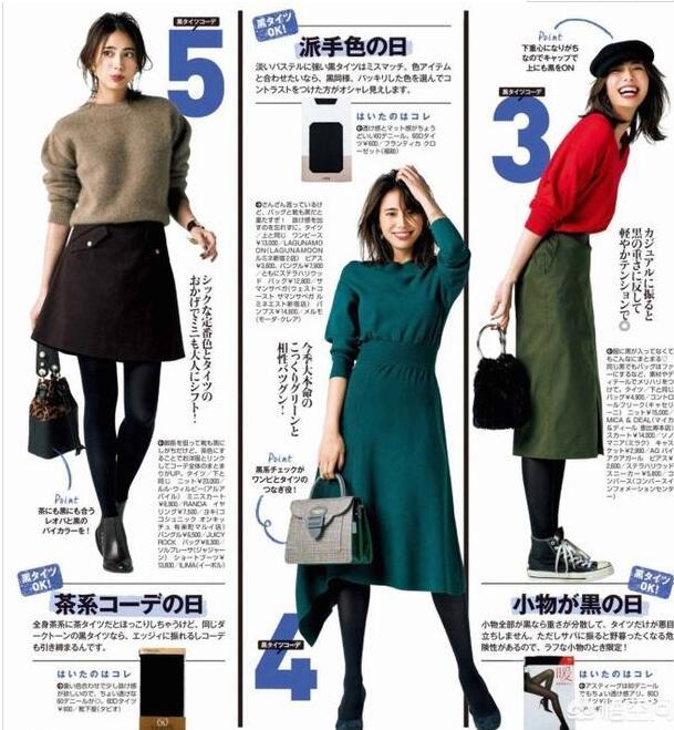 冬天如何搭配裤袜？