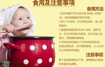 喜宝晚安米粉怎么冲调？喜宝晚安米粉的冲调方法