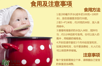 喜宝晚安米粉怎么吃？喜宝晚安米粉的吃法