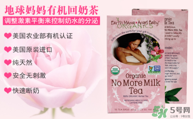 地球妈妈断奶茶有效吗？Earth Mama地球妈妈回奶茶怎么样？