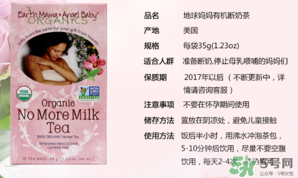 地球妈妈断奶茶有效吗？Earth Mama地球妈妈回奶茶怎么样？