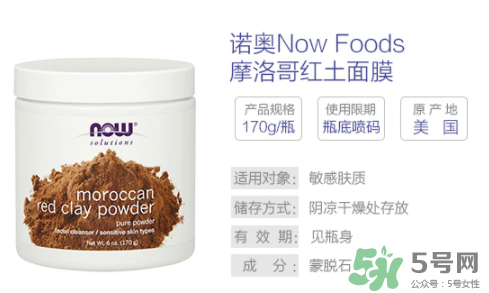 now foods摩洛哥面膜怎么样？now foods摩洛哥面膜好不好？