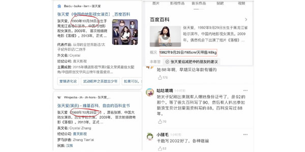 张天爱改年龄(张天爱是88年还是90年)