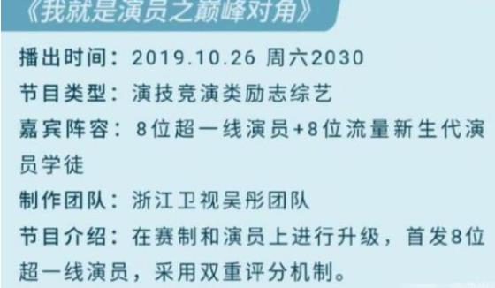 我就是演员之巅峰对角什么时候播 我就是演员之巅峰对角播出时间
