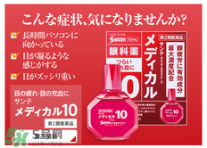 santen参天眼药水价格 参天眼药水多少钱
