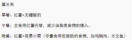 红薯减肥法的具体方法：正确吃红薯一周拥有好身材