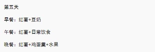 红薯减肥法的具体方法：正确吃红薯一周拥有好身材
