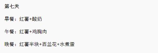红薯减肥法的具体方法：正确吃红薯一周拥有好身材