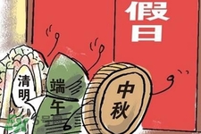 2017法定节假日有哪些？2017法定节假日时间表