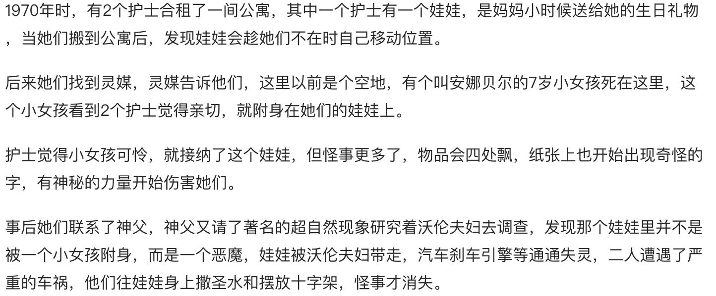 安娜贝尔原型事件，安娜贝尔为什么不怕十字架？