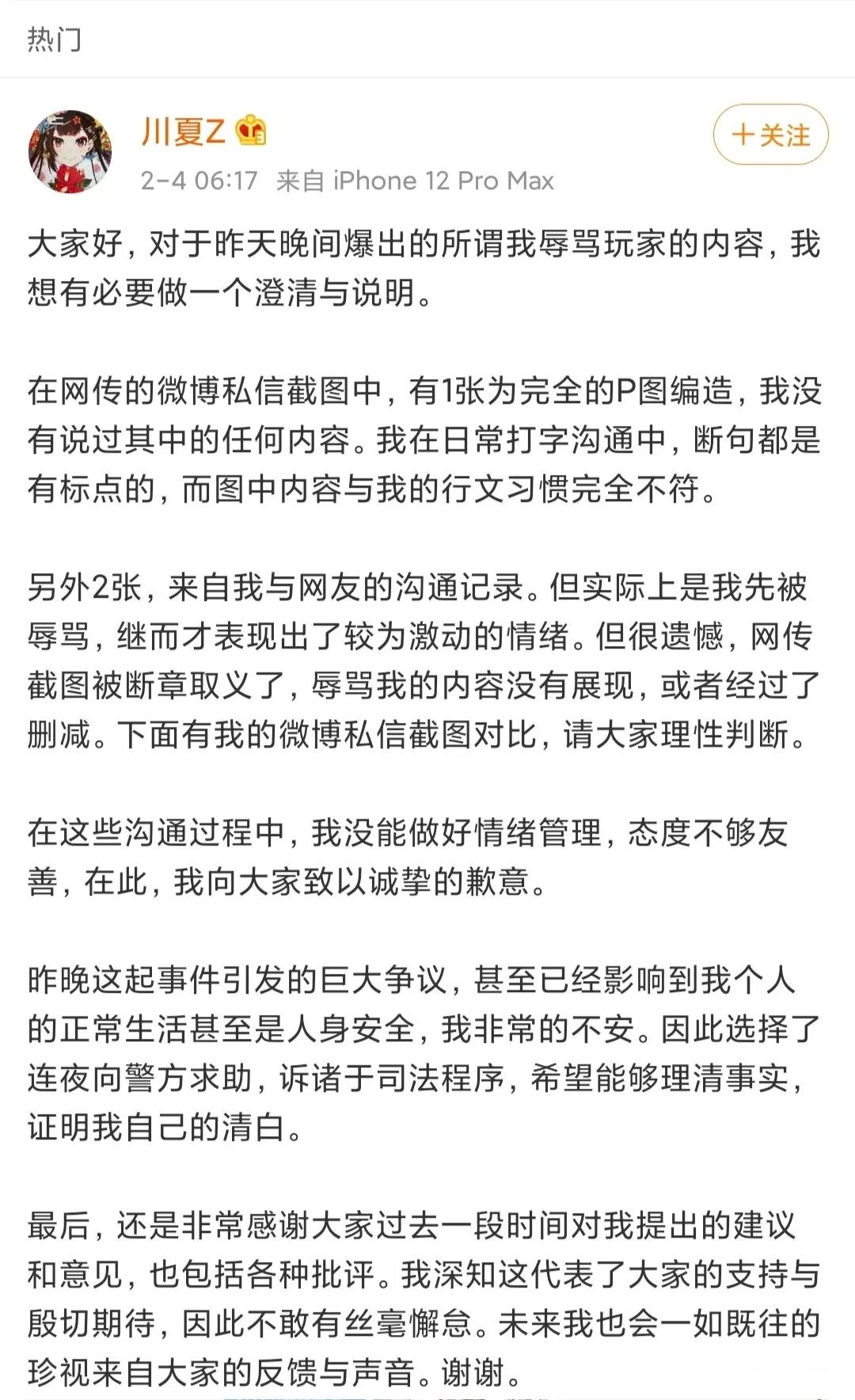关菲菲锚点是什么意思？关菲菲锚点皮肤事件后续