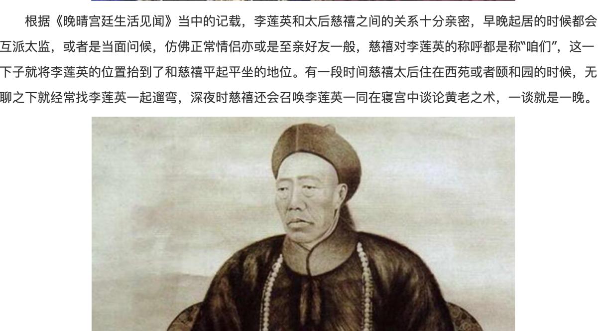 李莲英和慈禧亲密到什么程度？李莲英是真太监还是假的