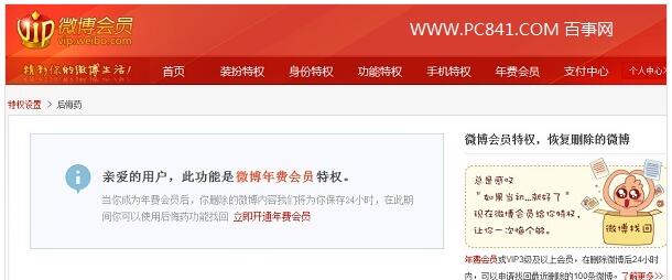 微博会员后悔药功能怎么用？能恢复到多久前？