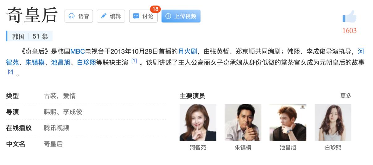 奇皇后是元朝第几位皇后，奇皇后是韩国还是中国拍的？