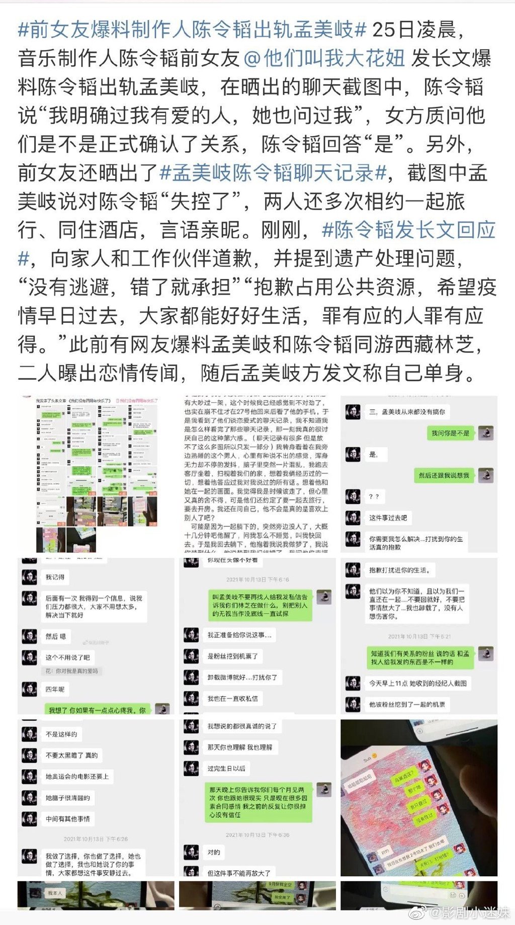 孟美岐陈令韬事件是怎么回事？简单几句话说明白