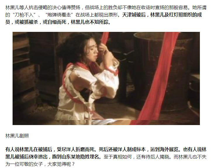 林黑儿标本下落去向，她怎么被八国联军折磨的？