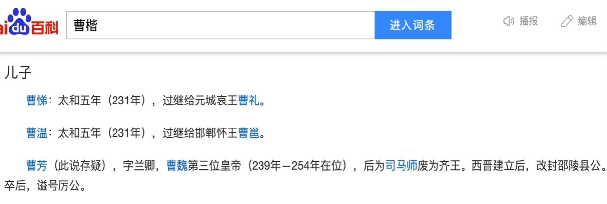 曹芳是谁的孩子，在位了多少年？