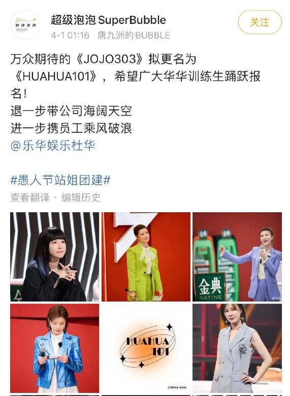 站姐团建是什么意思？是每年愚人节的惯例
