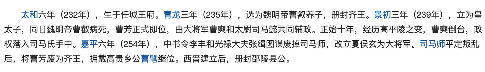 曹芳是谁的孩子，在位了多少年？
