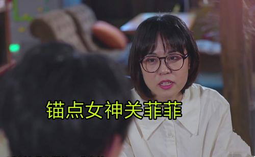 关菲菲锚点是什么意思？关菲菲锚点皮肤事件后续