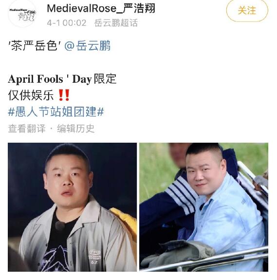 站姐团建是什么意思？是每年愚人节的惯例