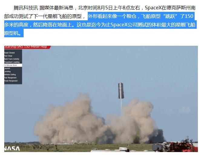 spaceX星舰是干什么的？spaceX星舰跳跃是什么意思