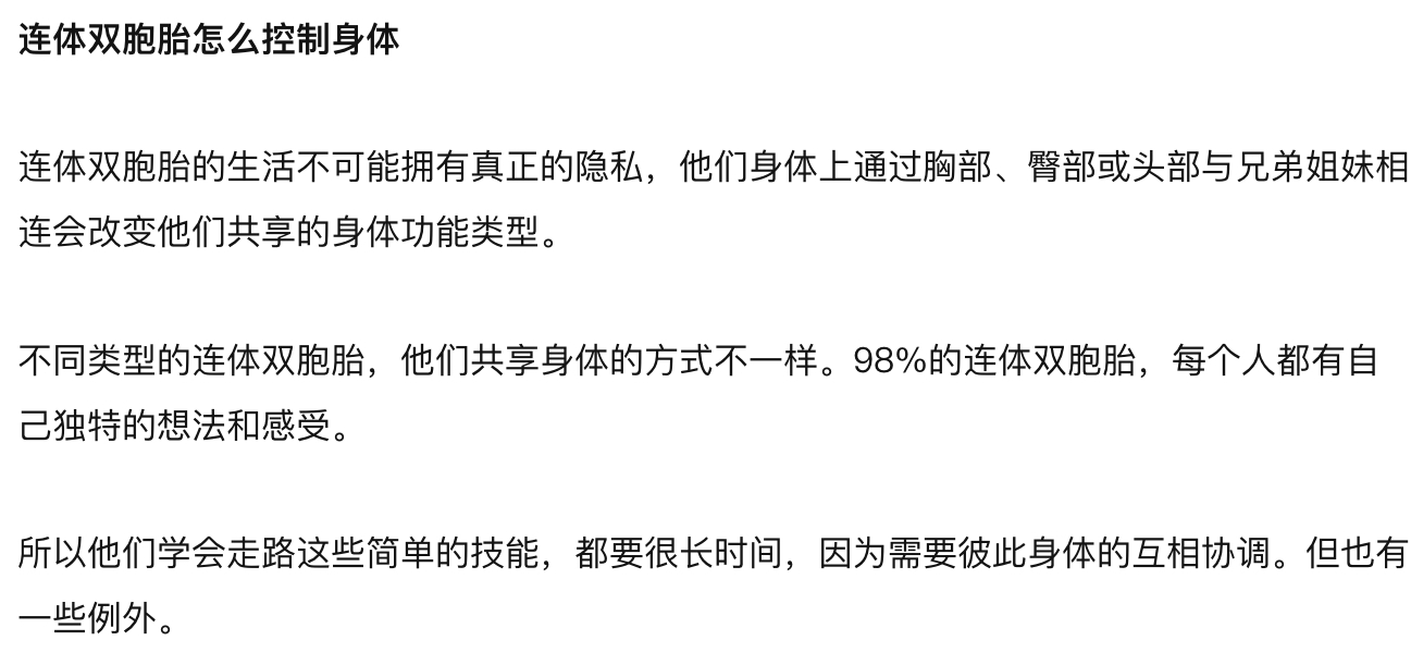 连体人怎么控制身体的，连体人是不是只要一个人吃饭就行？