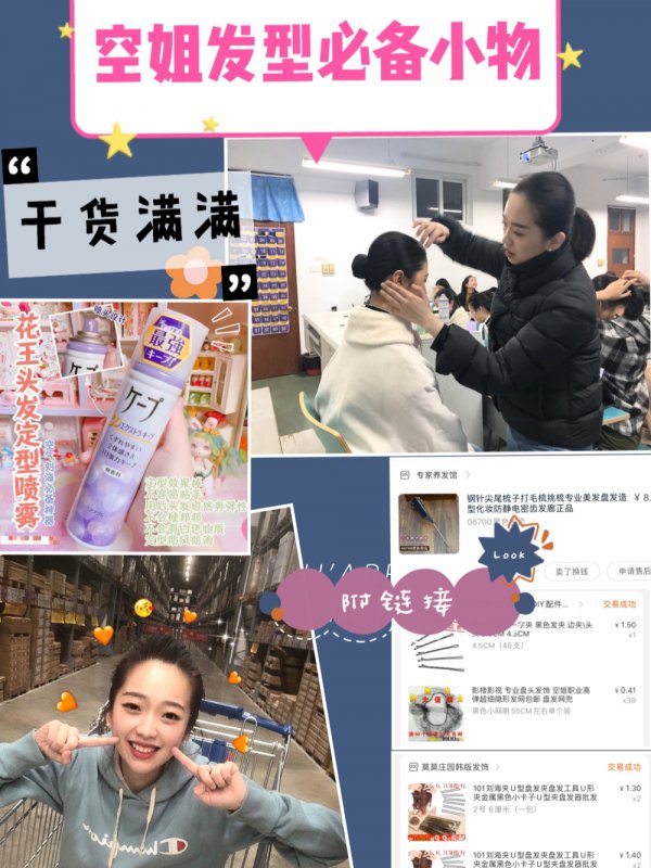 空乘面试｜空姐盘发必备小物 干货 附链接
