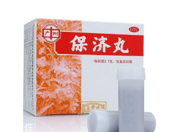 保济丸饭前吃还是饭后吃？饭后药效更佳