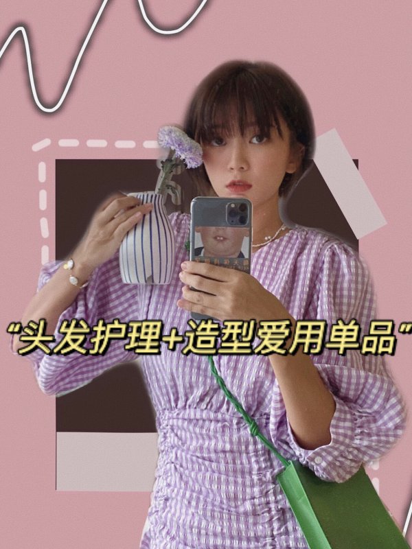 发型贴｜短发护理+造型爱用单品看这里❗️