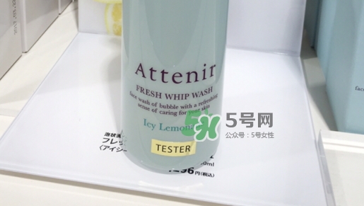 attenir艾天然洁面泡沫怎么样？艾天然洗面奶好用吗？