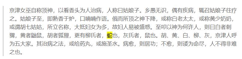 民间蛇家仙家谱全部名字，蛇家和常家一样吗？