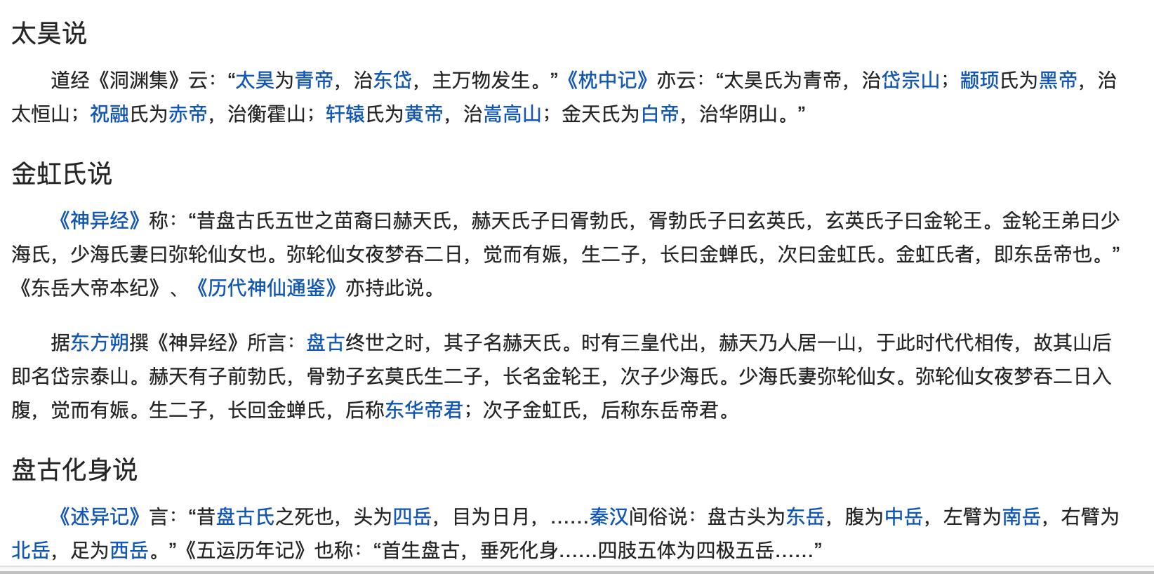东岳大帝是谁是黄飞虎吗？东岳大帝的上司是谁