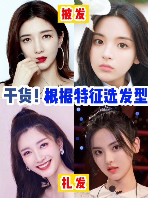 什么人披发好看，什么人扎发好看？