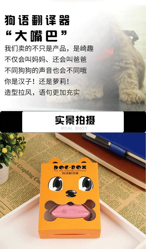 狗语言翻译器狗真的能听懂吗？简单的没问题复杂的就扯淡了