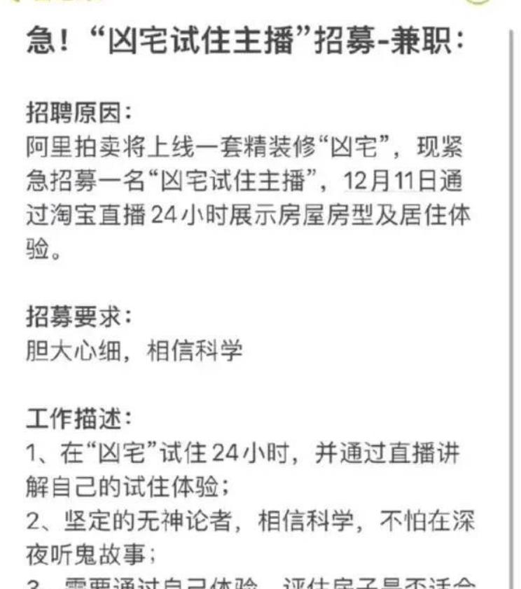凶宅到底能不能住人？凶宅试睡员招聘在哪里