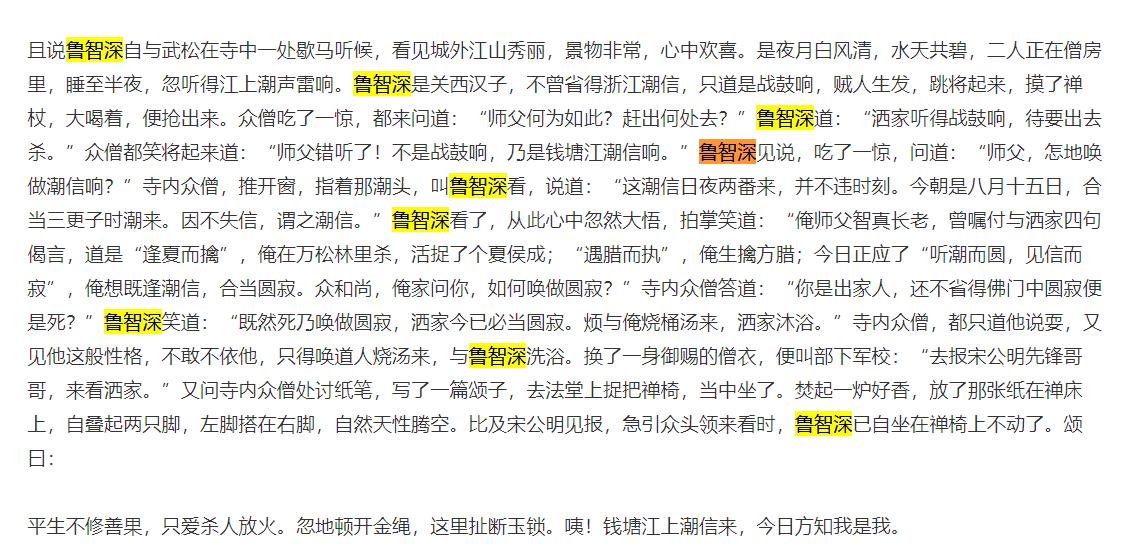 鲁智深圆寂时的一首诗是什么，他怎么突然就圆寂了？