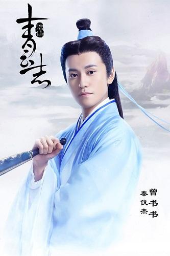 秦俊杰为什么叫二凤？秦俊杰和杨紫什么时候在一起的