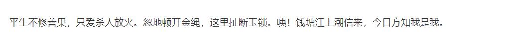 鲁智深圆寂时的一首诗是什么，他怎么突然就圆寂了？