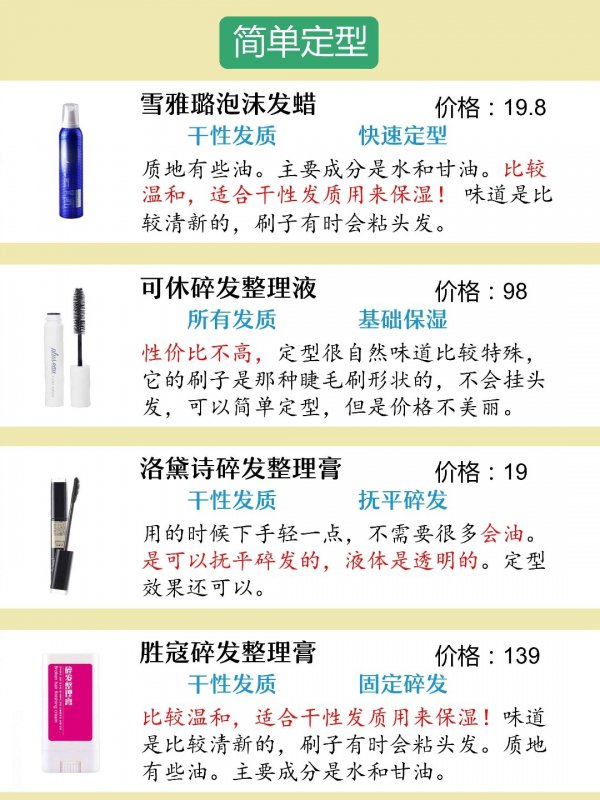 空姐必备！我的平价好物，碎发神器摆脱毛躁