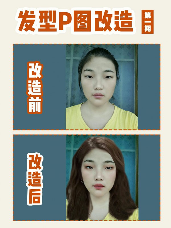 发型改造脸大、发际线高、圆脸适合什么