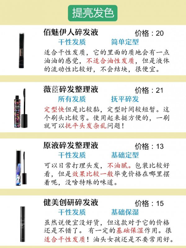 空姐必备！我的平价好物，碎发神器摆脱毛躁