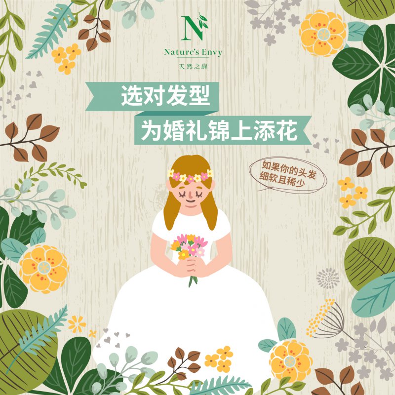 头发细软、发量少？婚礼发型选择图鉴