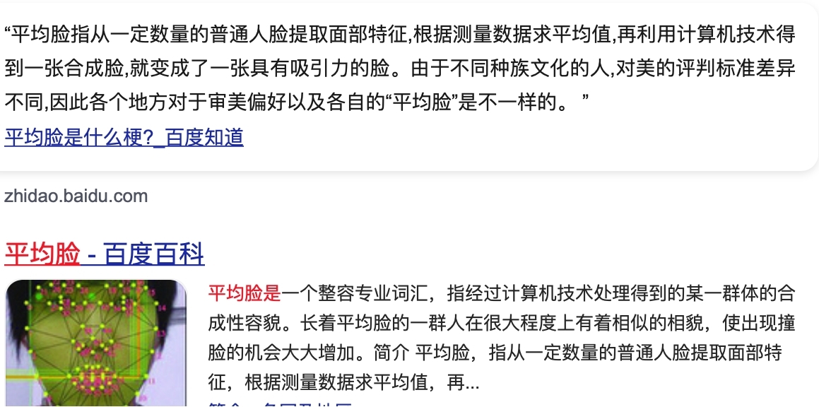平均脸是什么意思，平均脸是好看还是不好看？