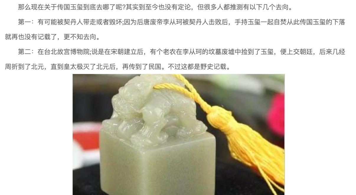 传国玉玺现在在哪里？最后一次出现在什么时候