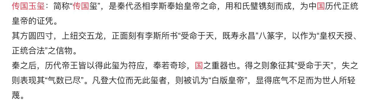 传国玉玺现在在哪里？最后一次出现在什么时候