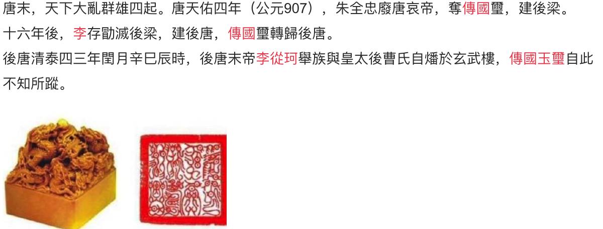 传国玉玺现在在哪里？最后一次出现在什么时候
