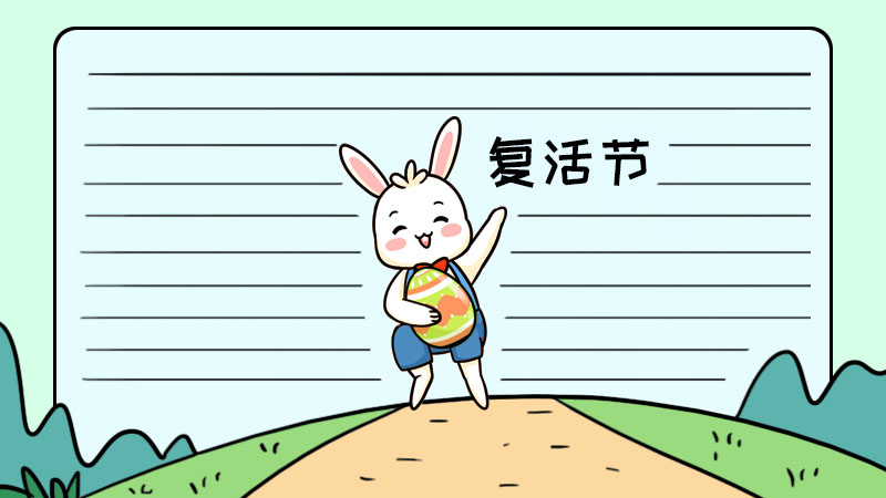 复活节手抄报 