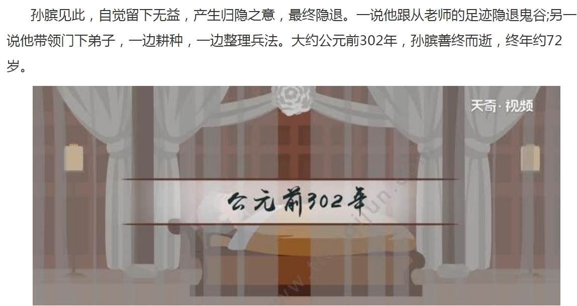 四大名将为啥没孙膑？孙膑活到多少岁后来结局如何