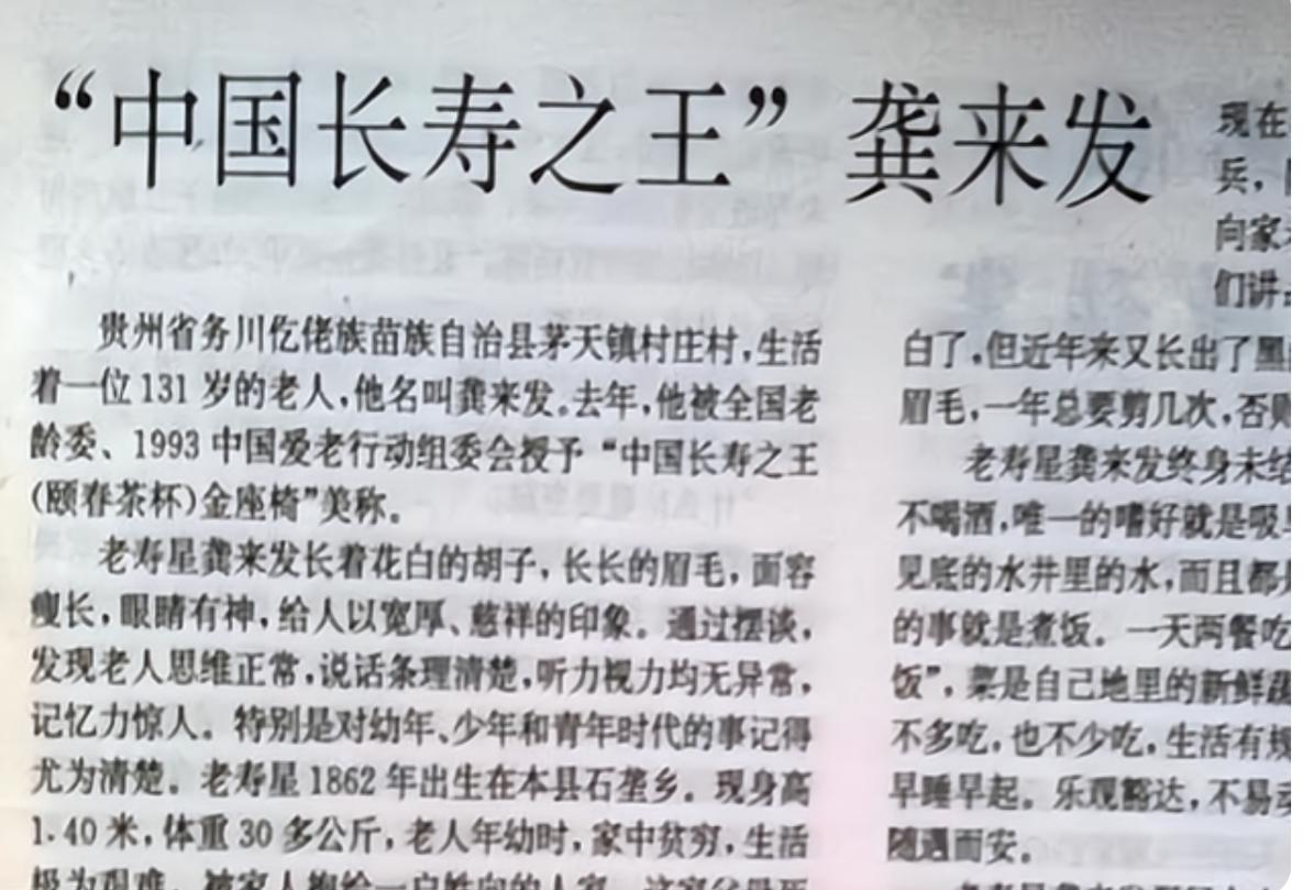 龚来发133岁是真实的吗？他真实年龄是多少？长寿原因是啥
